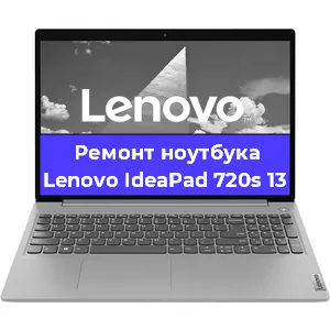 Замена видеокарты на ноутбуке Lenovo IdeaPad 720s 13 в Воронеже